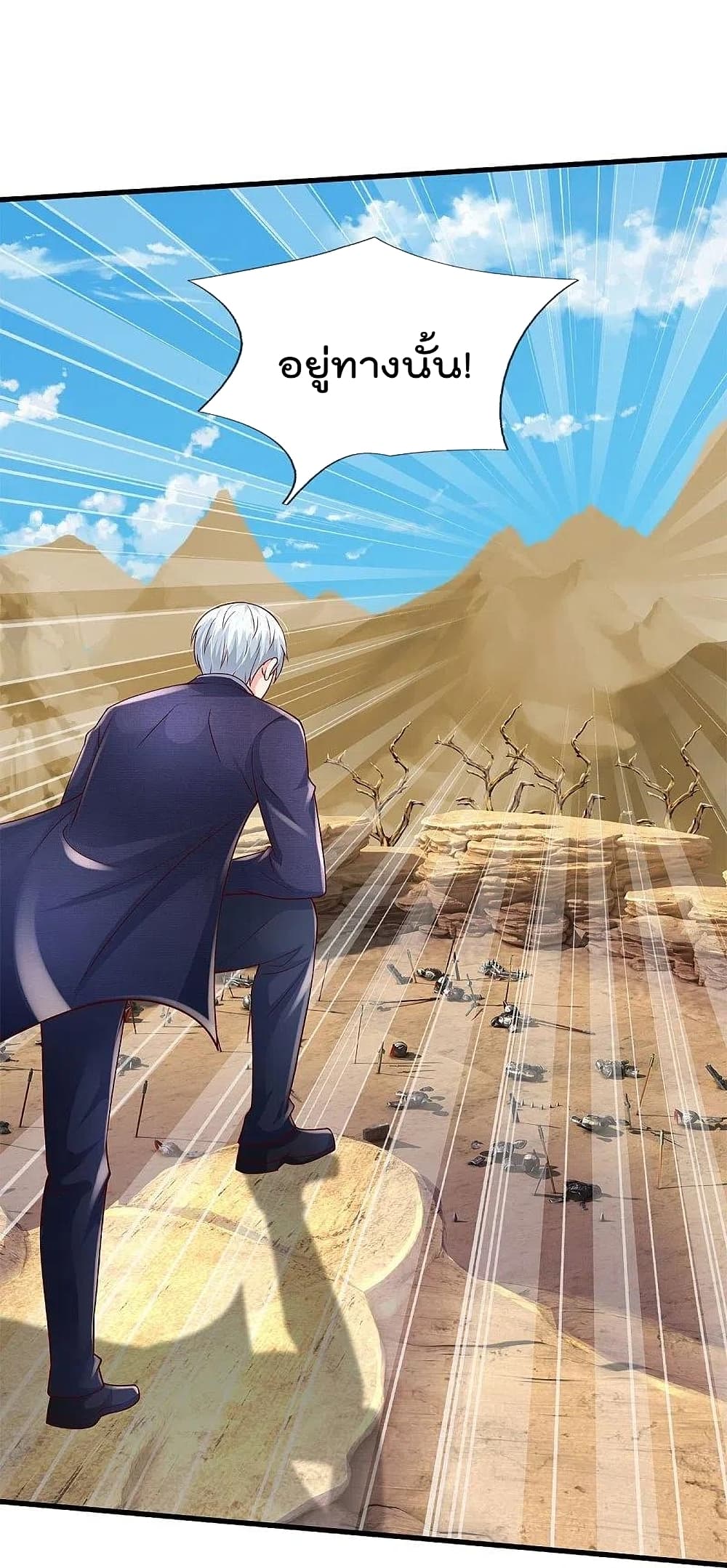 I’m The Great Immortal ข้านี่แหละ ราชันอมตะผู้ยิ่งใหญ่ ตอนที่ 397 (11)